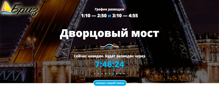 Открыт сервис с информацией о разводке мостов в режиме реального времени